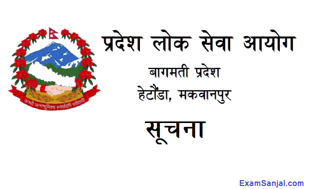 Supreme Courts Decide to postpone Bagmati Pradesh Lok Sewa exam