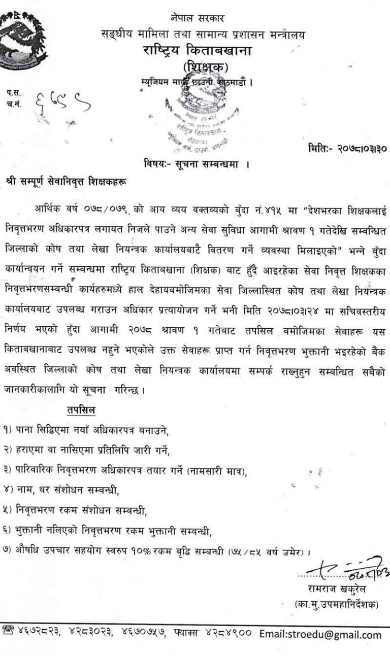 Teacher Pension Service Notice by Teachers Record Office STRO - Exam Sanjal