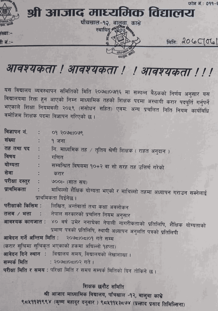 Teacher Vacancy Notice By Community Government School Teacher Job ...