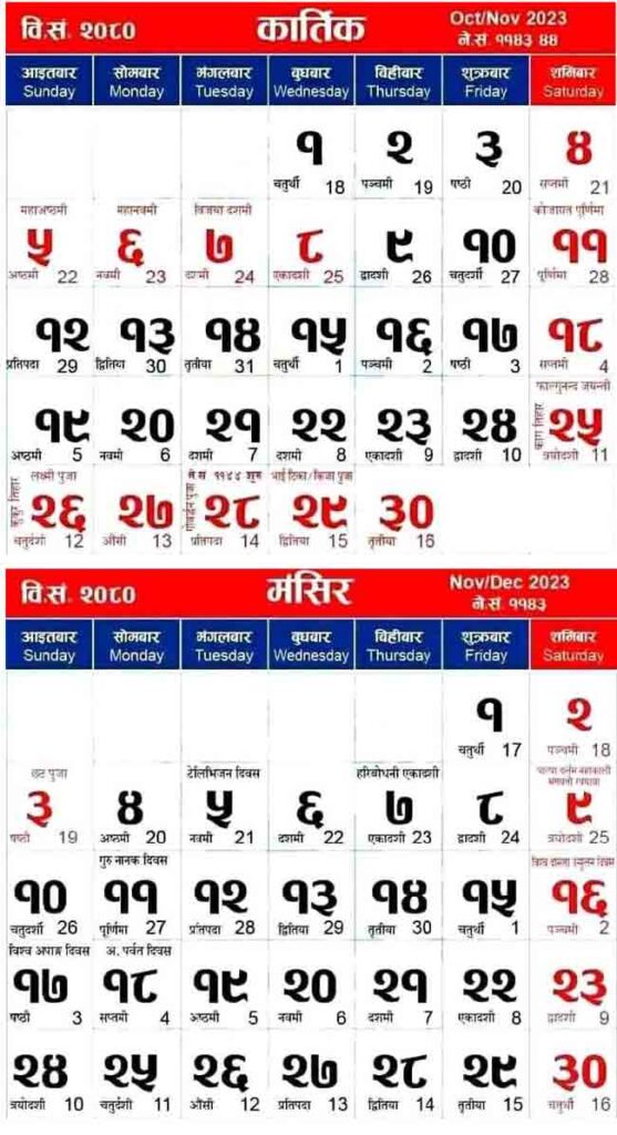 Hamro Patro Nepali Calendar Nepali Patro 2080 Holiday Miti Praba Bida ...
