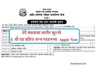 Saheed Dharmabhakta National Transplant Center Job Vacancy Rastriya Pratyaropan Kendra Jobs