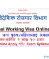 Online Tsc Gov Np Admit Card Print TSC Teacher Exam Prabesh Patra Print