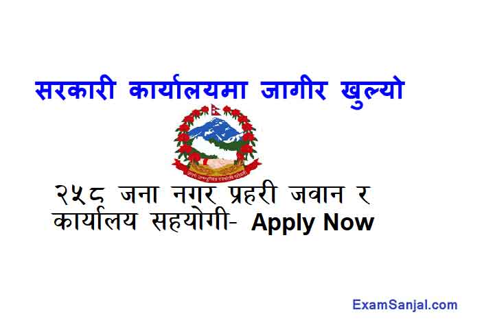 Nagar Police Jawan & Officer Helper Job Vacancy Kathmandu Mahangarpalika Gov Np