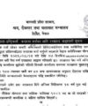 Class 11 Study Scholarship Application Open by Kathmandu Mahanagarpalika Chhatrabritti
