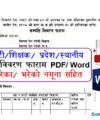 Sampati Bibaran Form Pdf Word file download Property form Karmachari Teacher