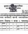 SEE Class 10 Subject Code Details From National Examination Board