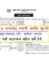 Data Entry Karta Exam Center details Bagmati Pradesh Data Entry Exam Routine Center